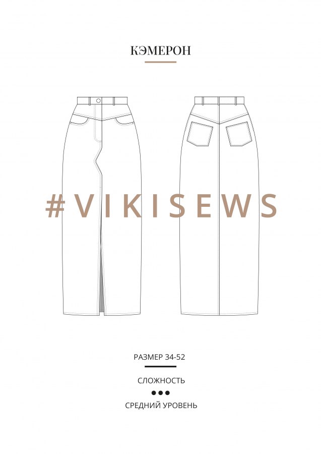 Кэмерон юбка — выкройка бренда Vikisews, технический рисунок