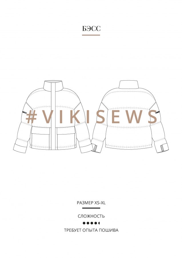 Бэсс пуховик — выкройка бренда Vikisews, технический рисунок