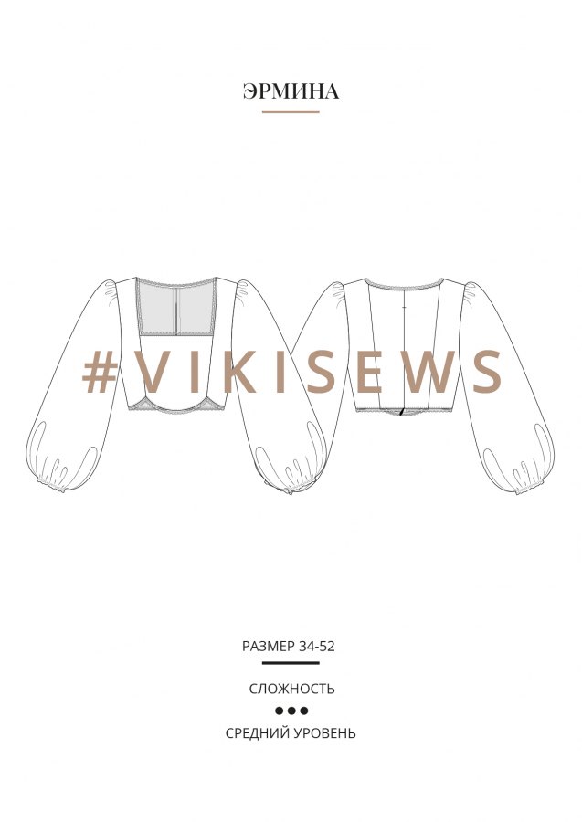 Эрмина блузка — выкройка бренда Vikisews, технический рисунок