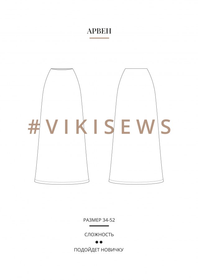 Арвен юбка — выкройка бренда Vikisews, технический рисунок