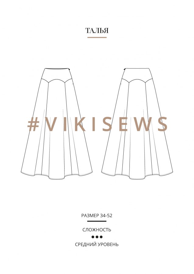 Талья юбка — выкройка бренда Vikisews, технический рисунок