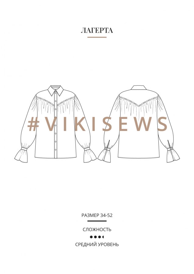 Лагерта блузка — выкройка бренда Vikisews, технический рисунок