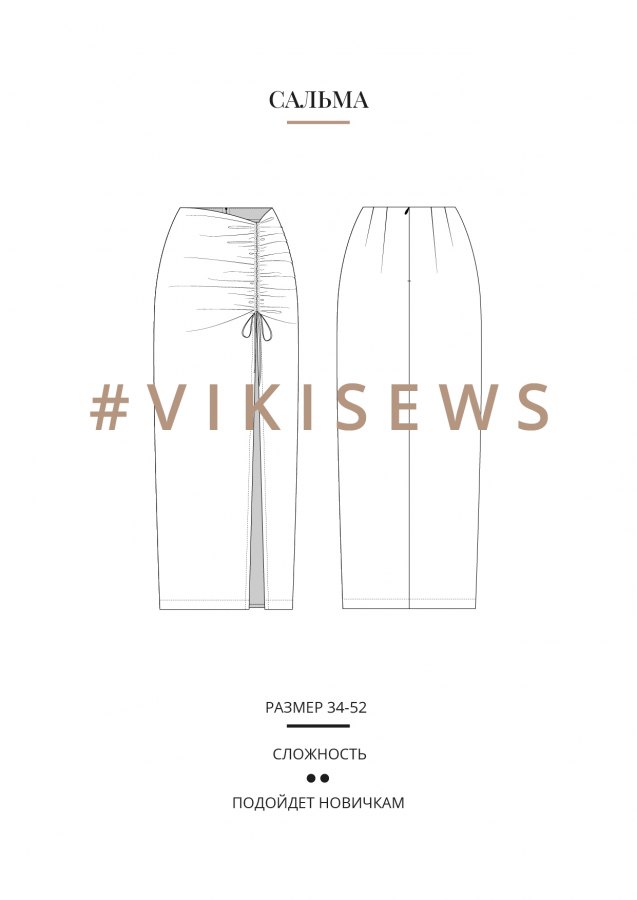Сальма юбка — выкройка бренда Vikisews, технический рисунок
