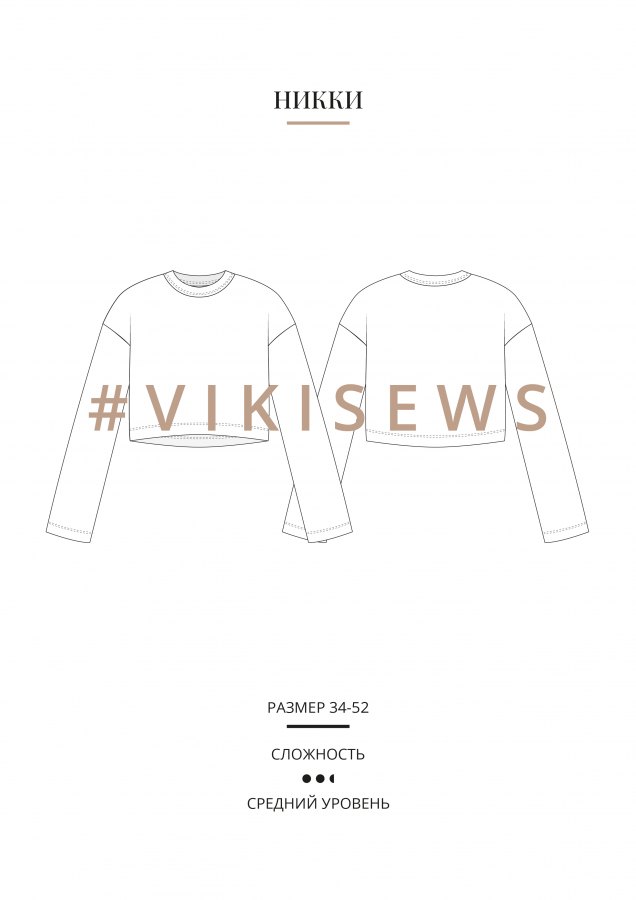 Свитшот Никки — выкройка бренда Vikisews, технический рисунок