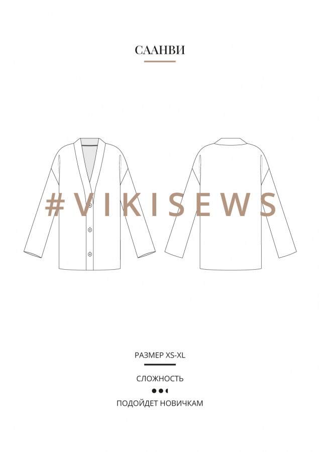 Саанви кардиган — выкройка бренда Vikisews, технический рисунок