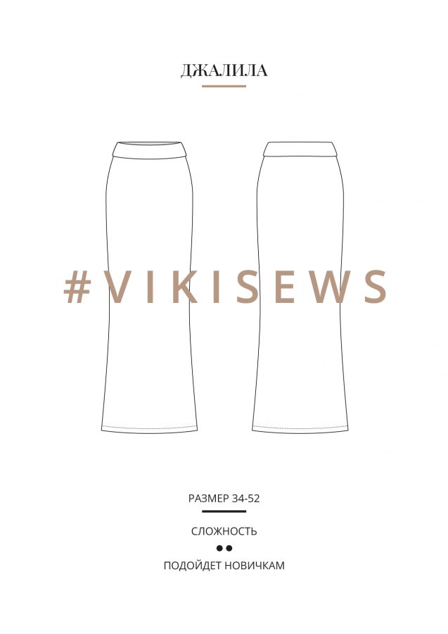 Джалила юбка — выкройка бренда Vikisews, технический рисунок
