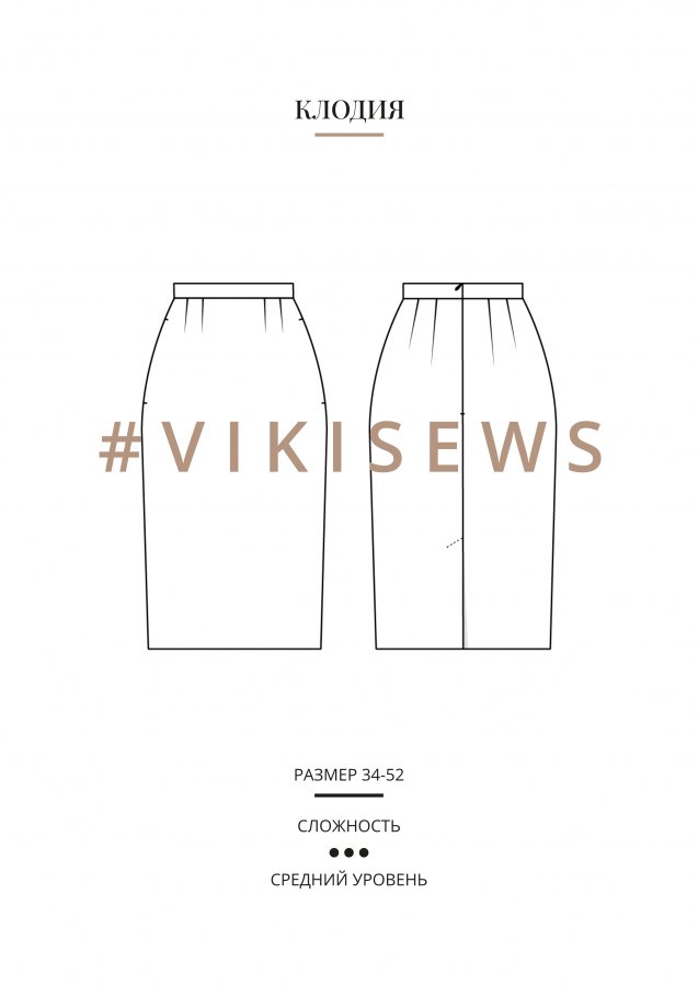 Клодия юбка — выкройка бренда Vikisews, технический рисунок