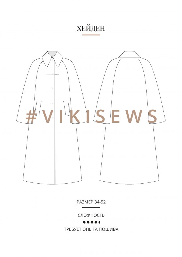 Хейден пальто — выкройка бренда Vikisews, технический рисунок