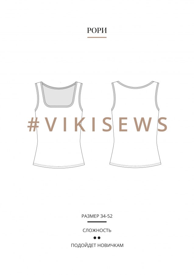Рори топ — выкройка бренда Vikisews, технический рисунок