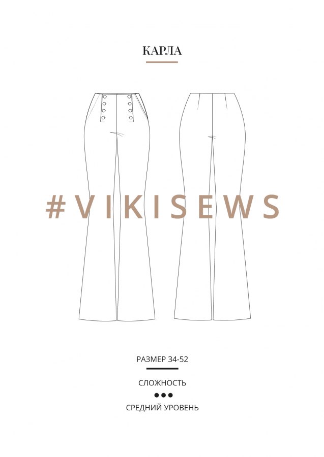 Карла брюки — выкройка бренда Vikisews, технический рисунок