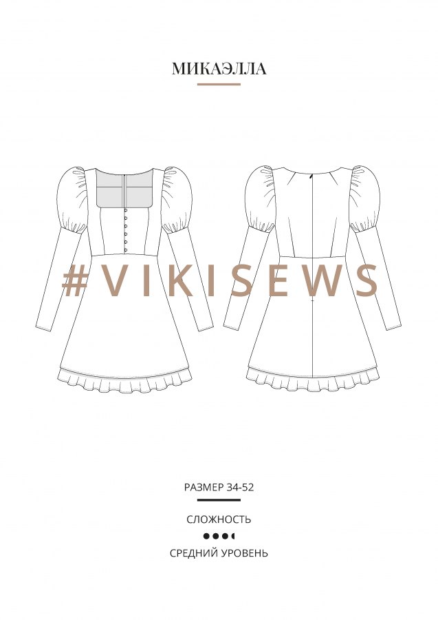 Микаэлла платье — выкройка бренда Vikisews, технический рисунок