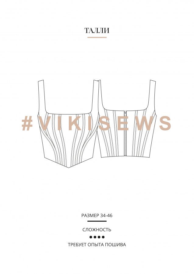 Топ Талли — выкройка бренда Vikisews, технический рисунок