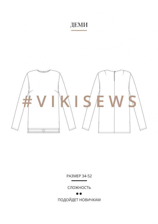 Деми блузка — выкройка бренда Vikisews, технический рисунок