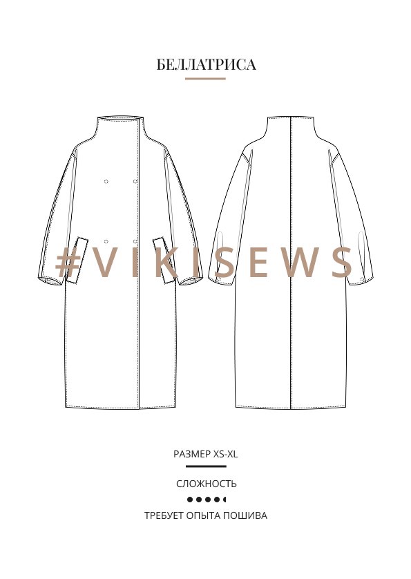 Беллатриса плащ — выкройка бренда Vikisews, технический рисунок