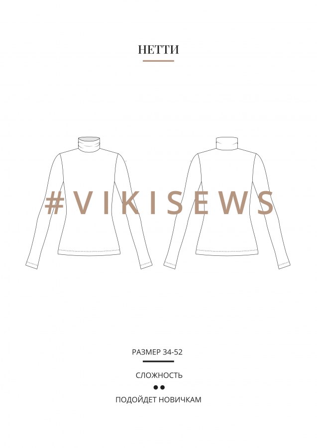 Нетти водолазка — выкройка бренда Vikisews, технический рисунок