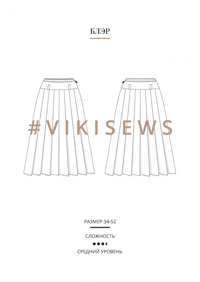 Блэр юбка — выкройка бренда Vikisews, технический рисунок