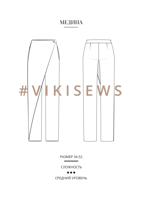Медина брюки — выкройка бренда Vikisews, технический рисунок