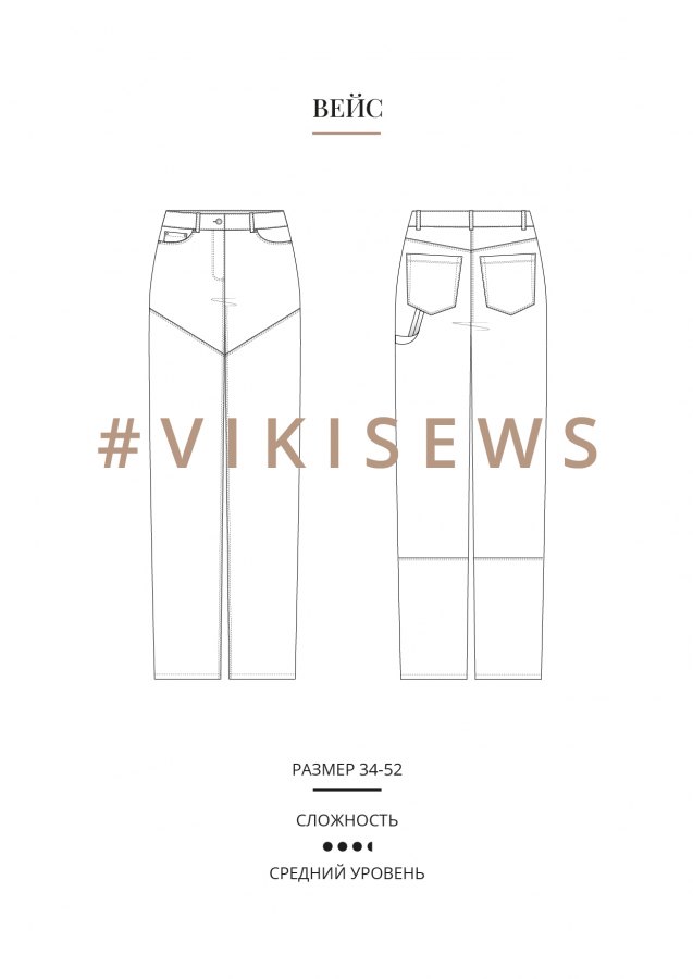 Вейс брюки — выкройка бренда Vikisews, технический рисунок