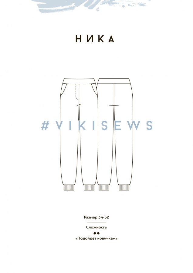 Брюки Ника — выкройка бренда Vikisews, технический рисунок