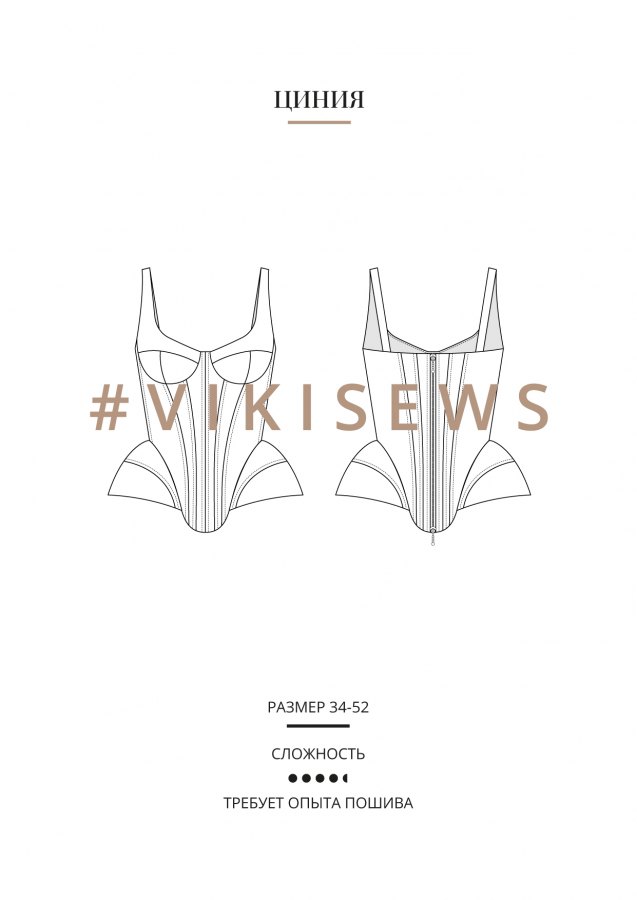 Циния корсаж — выкройка бренда Vikisews, технический рисунок