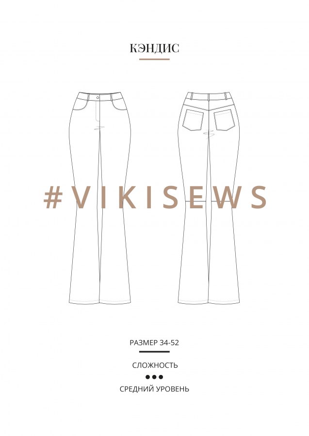Кэндис брюки — выкройка бренда Vikisews, технический рисунок