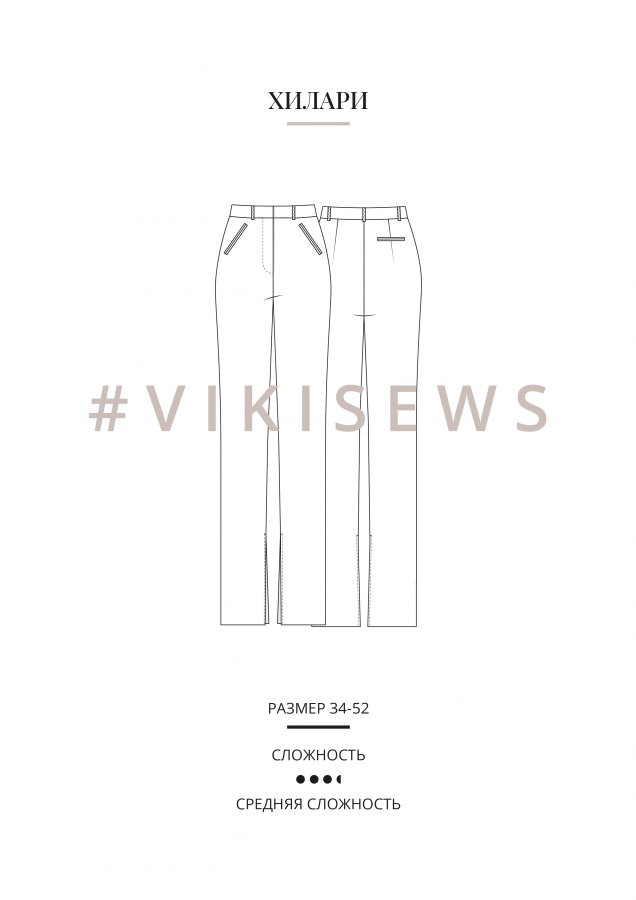 Брюки Хилари — выкройка бренда Vikisews, технический рисунок