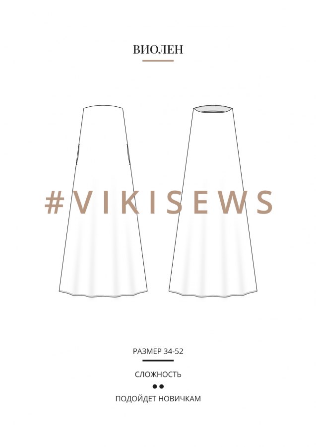 Виолен платье — выкройка бренда Vikisews, технический рисунок