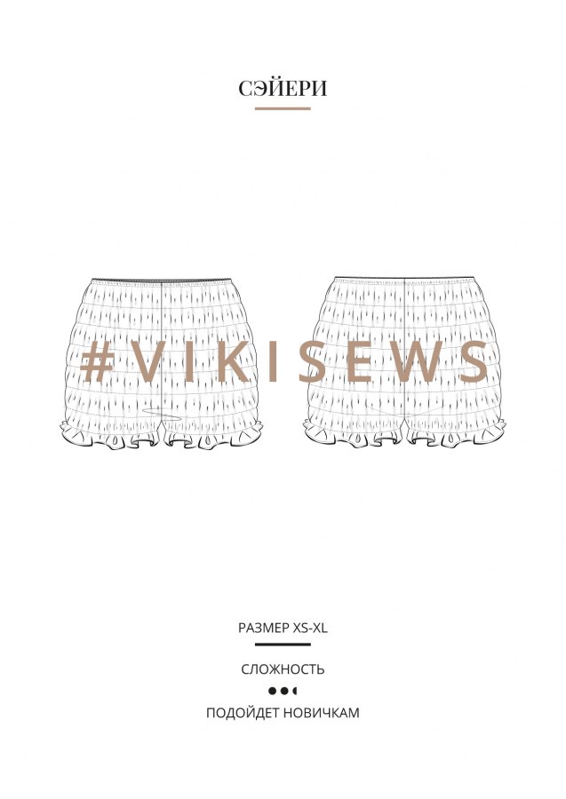Сэйери шорты — выкройка бренда Vikisews, технический рисунок