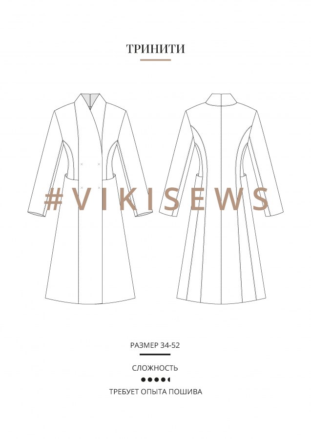 Тринити пальто — выкройка бренда Vikisews, технический рисунок