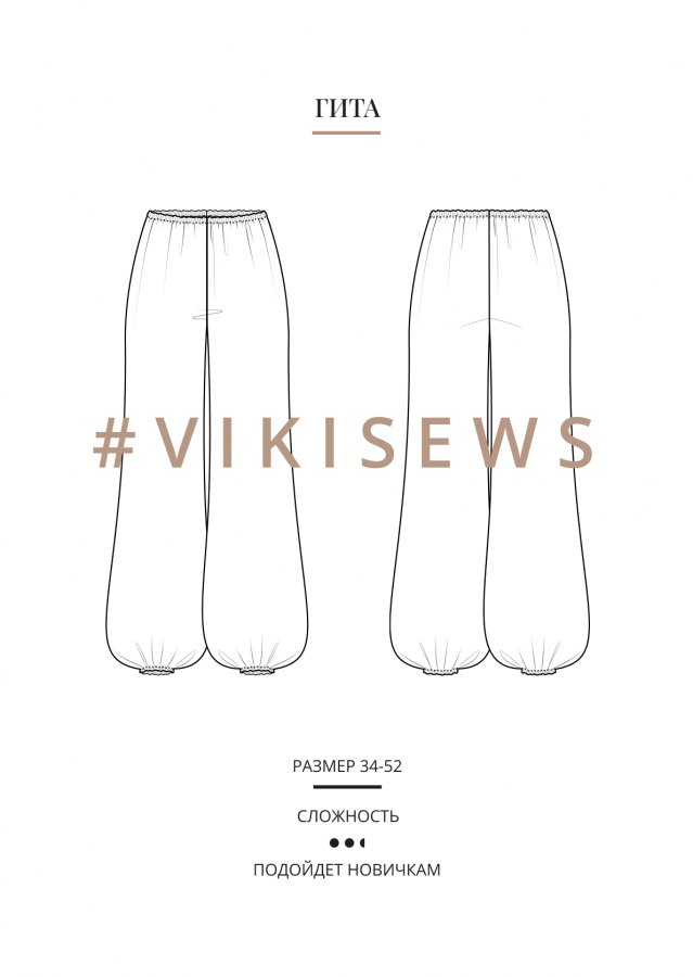 Гита брюки — выкройка бренда Vikisews, технический рисунок