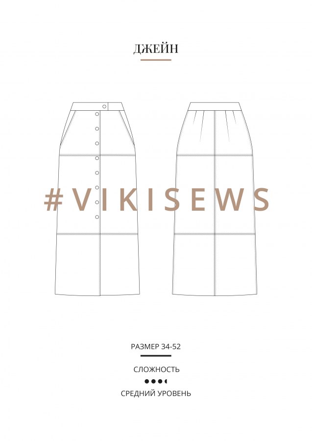 Джейн юбка — выкройка бренда Vikisews, технический рисунок