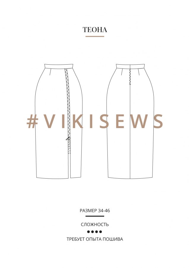 Юбка Теона — выкройка бренда Vikisews, технический рисунок
