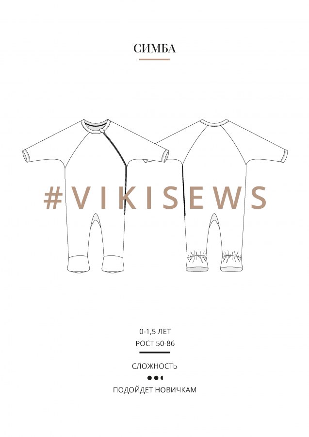 Симба слип — выкройка бренда Vikisews, технический рисунок