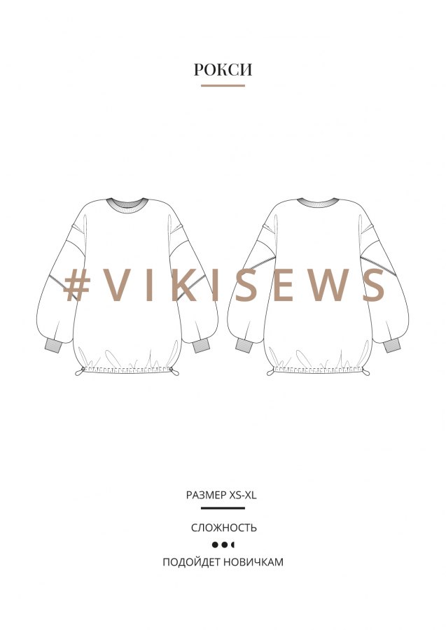 Рокси свитшот — выкройка бренда Vikisews, технический рисунок