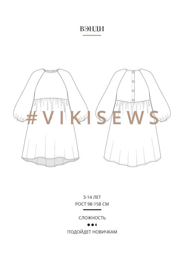 Вэнди платье — выкройка бренда Vikisews, технический рисунок