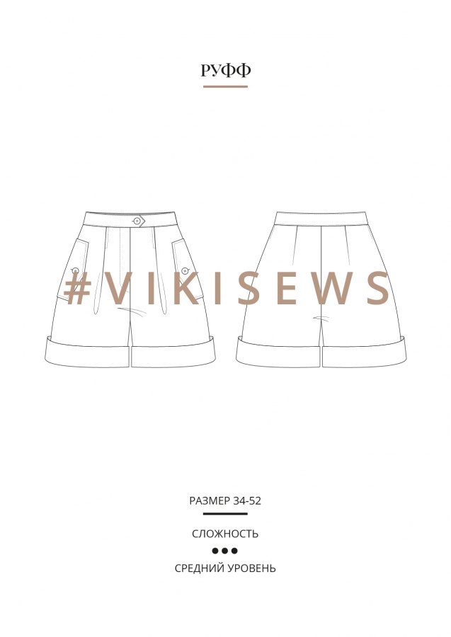 Руфф шорты — выкройка бренда Vikisews, технический рисунок