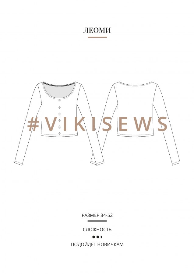 Леоми кардиган — выкройка бренда Vikisews, технический рисунок