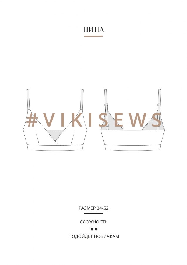 Пина топ — выкройка бренда Vikisews, технический рисунок