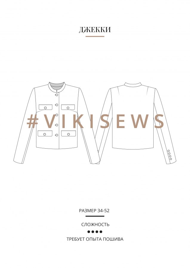 Джекки жакет — выкройка бренда Vikisews, технический рисунок